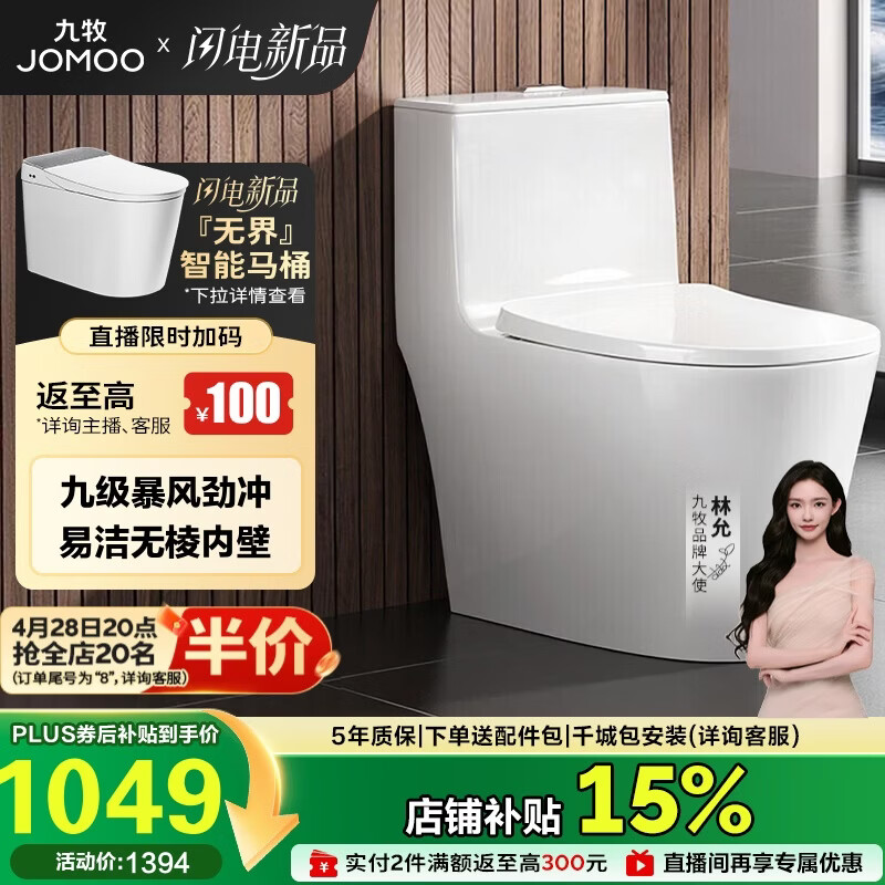 九牧（JOMOO）11368-2-2/31KD-2 马桶家用全包大冲力九级暴风虹吸坐便器305坑距