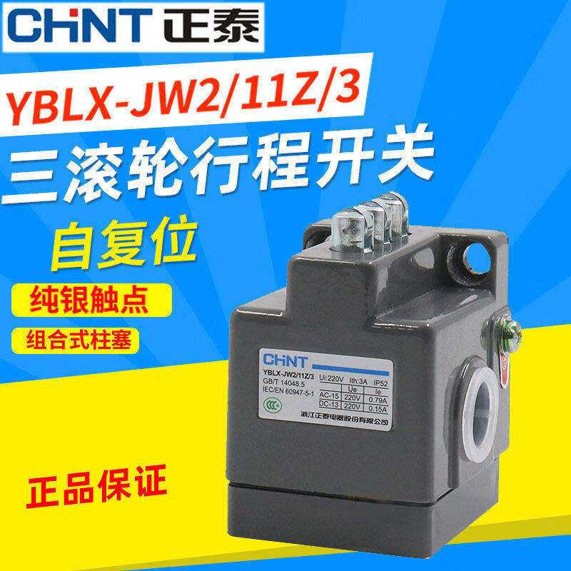 正泰(CHNT) 行程开关 微动 限位开关三滚轮凸点 YBLX-JW2/11Z/3 YBLX-JW2/11Z/3