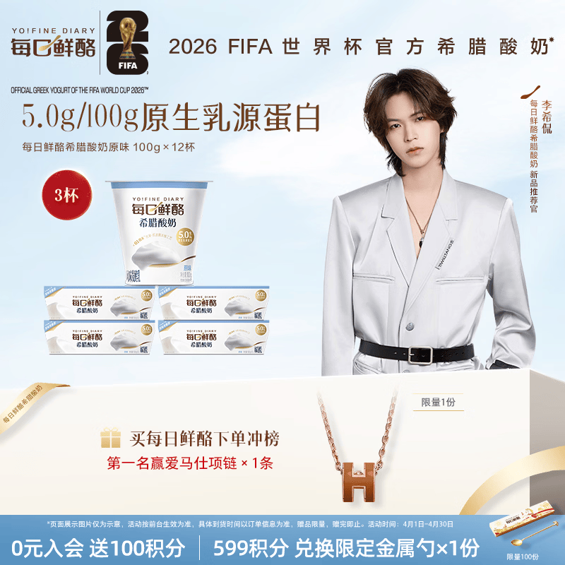 蒙牛（MENGNIU）【李希侃推荐】每日鲜酪原味希腊酸奶100g*12杯 源头直发