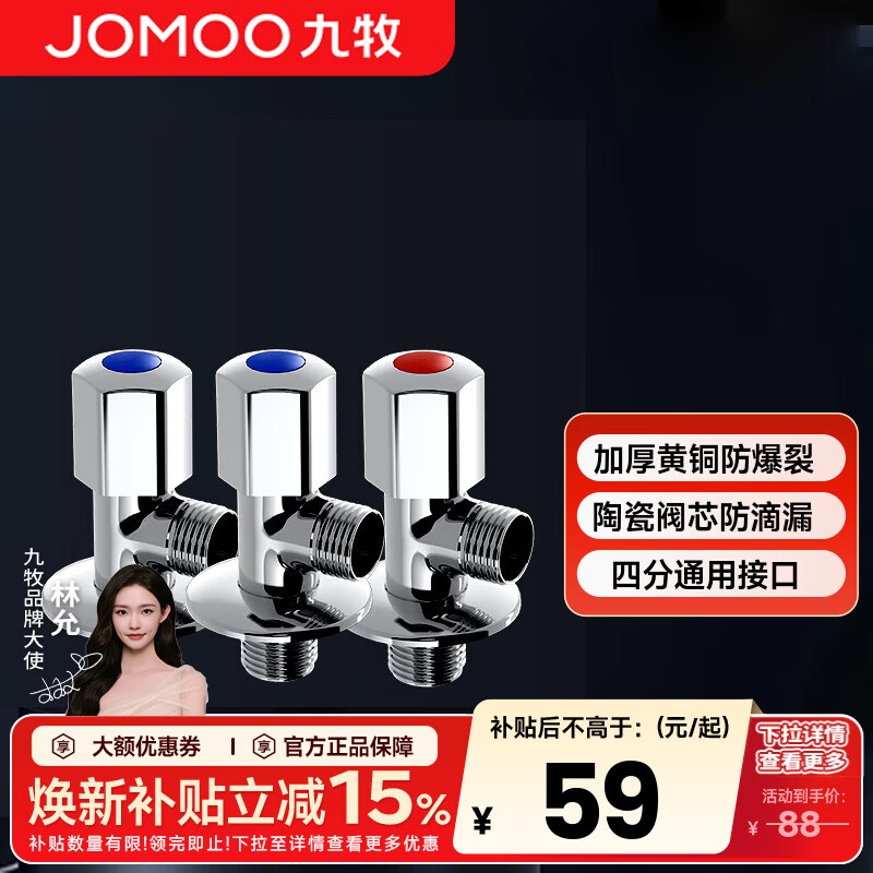九牧（JOMOO）角阀加厚全铜冷热水器马桶家用加长三角阀八字阀止水阀门开关 三只装（2冷1热）
