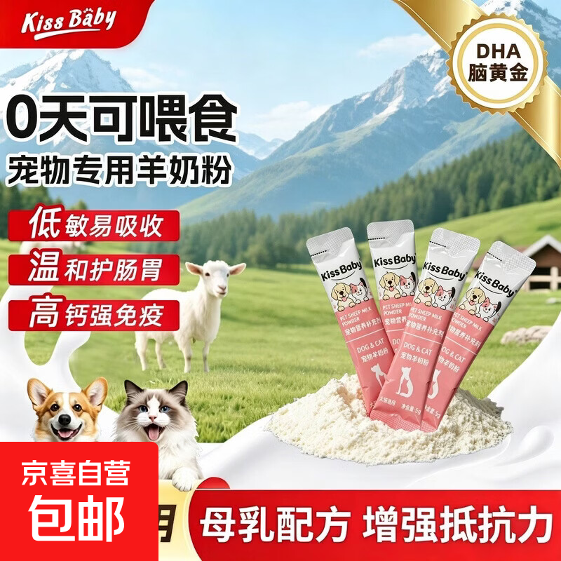 KissBaby宠物羊奶粉整只鸡奶糊猫咪狗狗增强免疫力赖氨酸维生素 【试用装】4条装试用