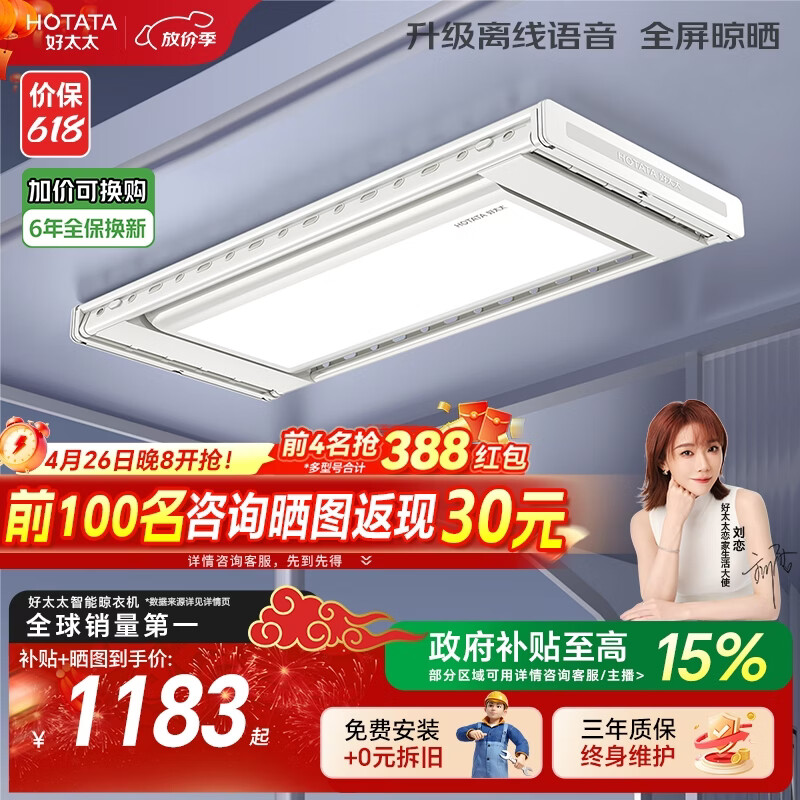 好太太（Hotata）智能晾衣机隐形超薄升降电动晾衣架D-3272离线语音