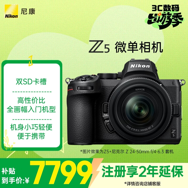 尼康（Nikon）Z5 24-50mm f/4-6.3 全画幅微单套机 Vlog相机 视频拍摄 USB供电