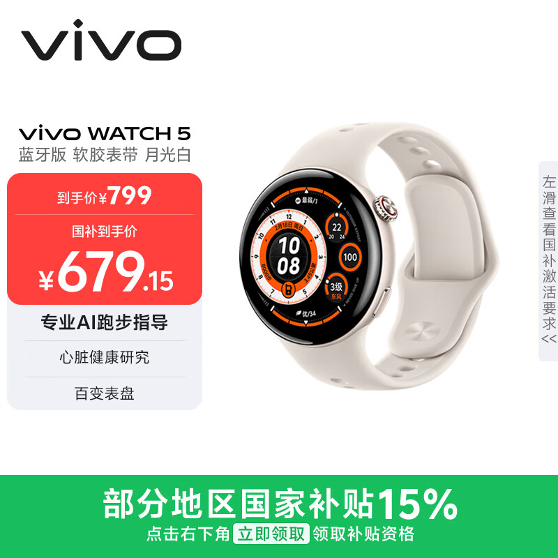 vivo WATCH 5 蓝牙 月光白 心脏健康 血压健康研究 全新蓝河操作系统 iOS跨系统兼容智能手表