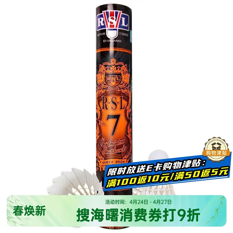 亚狮龙(RSL)羽毛球训练比赛训练用球稳定耐打RSL7号77速鸭毛12只装/桶