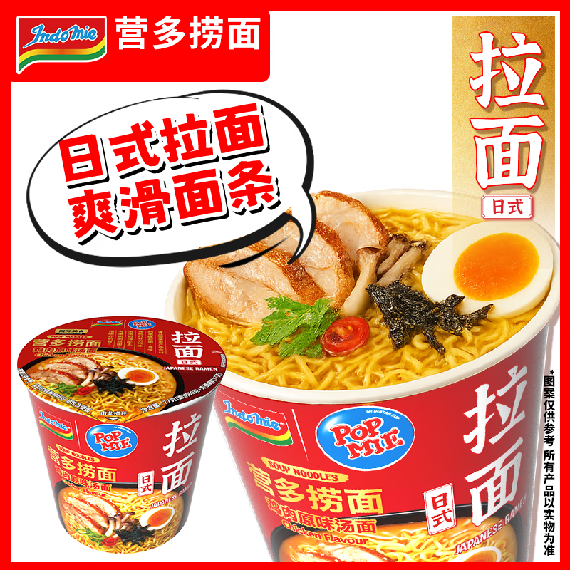 营多捞面印尼方便面泡面夜宵速食捞面日式鸡肉原味汤面杯面77g