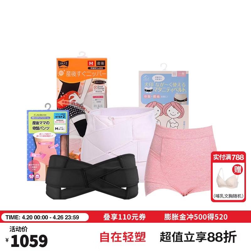 犬印本铺（INUjIRUSHI）骨盆带收腹带产后收腹内裤孕妇产后月子期束腰提臀收胯塑身3件套 黑色+粉色+粉色 收腹带XL+骨盆带M+收腹裤L