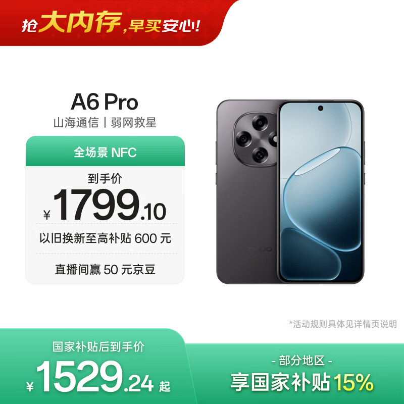OPPO A6 Pro 12GB+256GB 墨玉黑 7000mAh大电池长续航 IP69防水 流畅抗摔耐用 5G智能手机 国家补贴