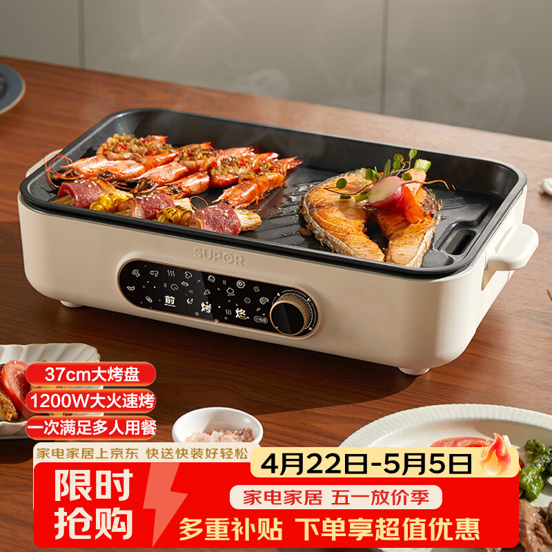 苏泊尔（SUPOR）烤肉锅电烤盘 家用电烧烤炉电烤炉多功能锅烤串烤肉一体不沾烤串机可拆3-5人用GJ3723P805