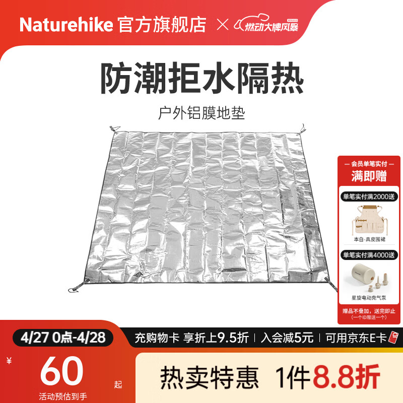 Naturehike挪客户外多功能PE铝膜地垫防潮垫户外露营便携式折叠防水野餐垫子 大号/230*230
