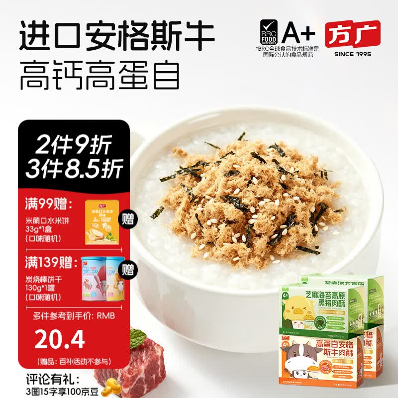 方广猪肉酥儿童拌饭肉松调料肉酥高铁高蛋白锌牛肉酥芝麻猪肉酥 海苔黑猪肉酥*2+安格斯牛肉酥*2