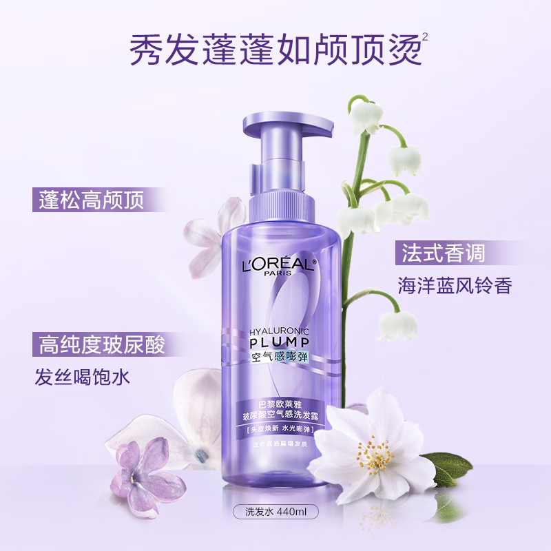 欧莱雅（LOREAL）欧莱雅洗发水护发素玻尿酸控油蓬松生姜强韧活力姜大金瓶柔顺顺滑 正常规格 玻尿酸空气感洗发露 440ml*1瓶 近期热销