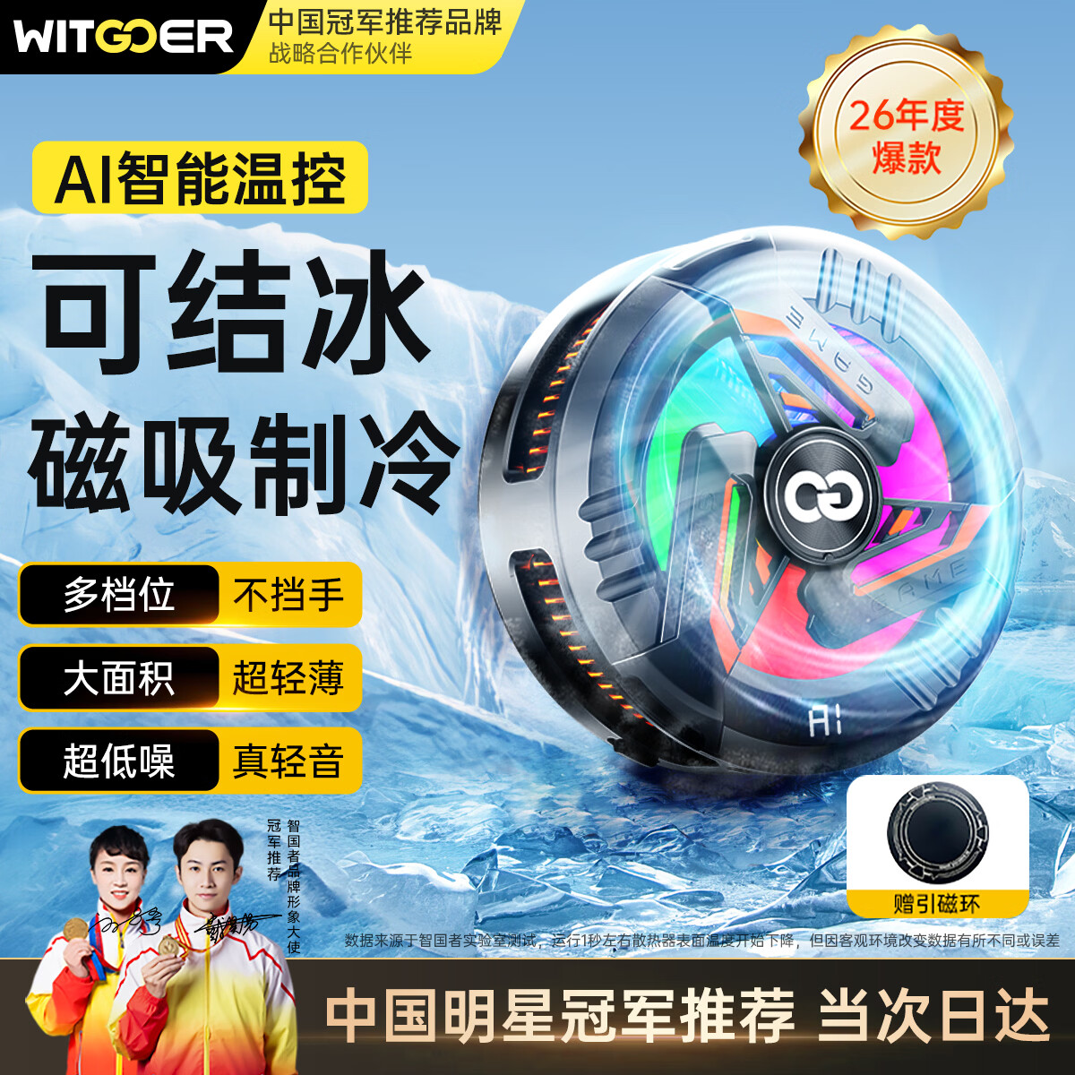 智国者【TOP榜第1名】手机散热器降温磁吸背夹平板电竞打游戏专用直播半导体制冷水吃鸡神器适用苹果iqoo