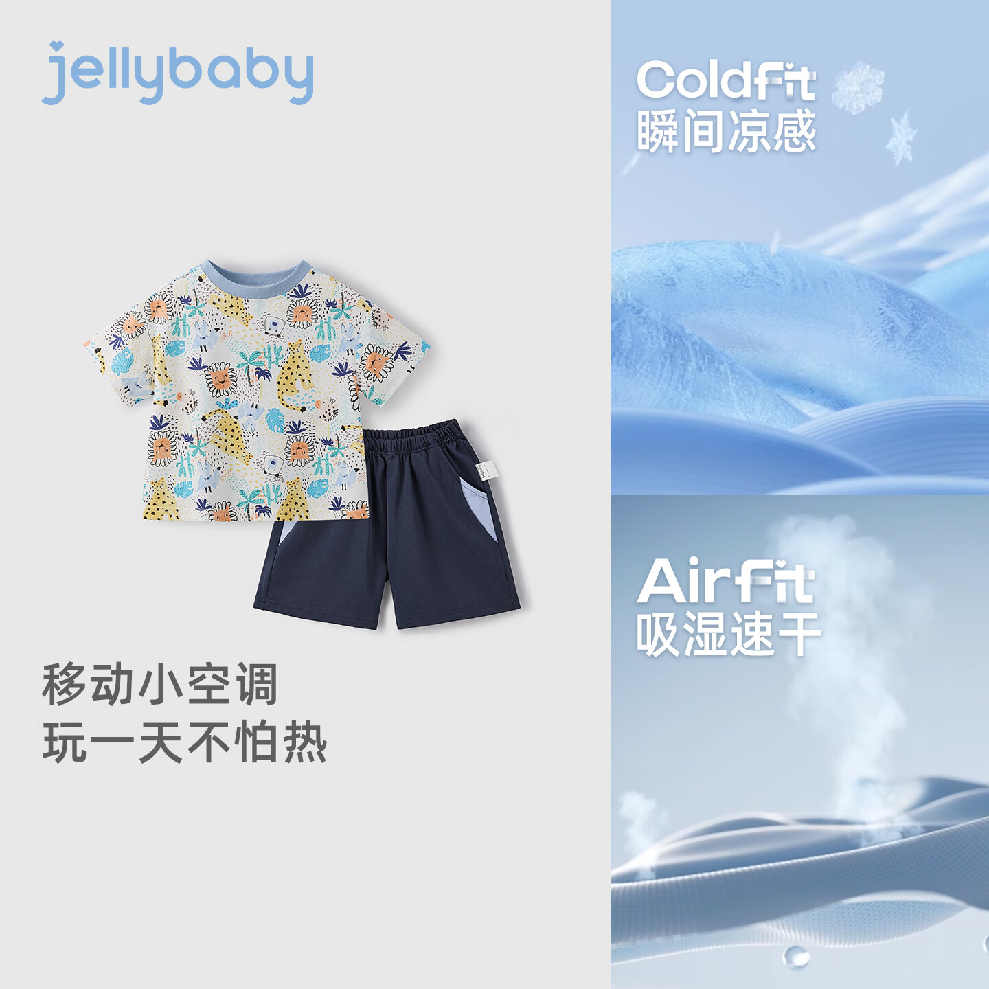 JELLYBABY【满印小动物运动套装】26新品男童夏款中童户外出游T恤+短裤 白底卡通 140
