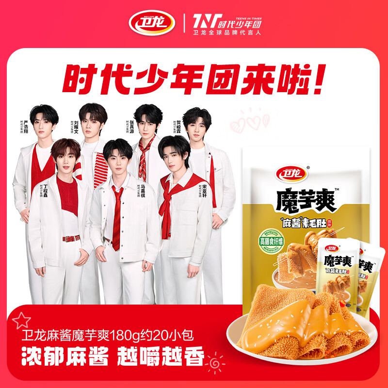 卫龙 麻酱魔芋爽 素毛肚180g/袋 老北京口味 辣条 休闲零食 约12小包