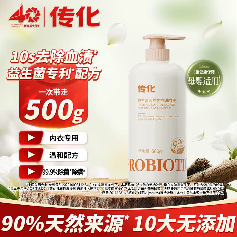传化内衣清洗液内裤清洗剂天然温和女生专用抑菌除螨洗衣液女士去血渍 2瓶装