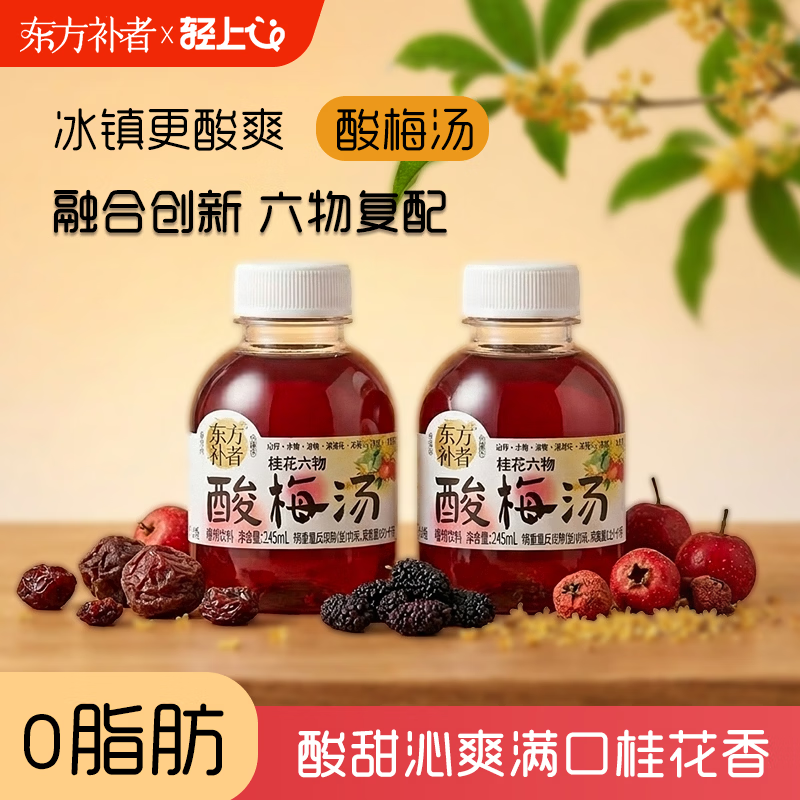 轻上桂花六物酸梅汤乌梅山楂甘草酸甜解腻轻负担植物酸梅饮料 桂花六物酸梅汤245ml*10瓶