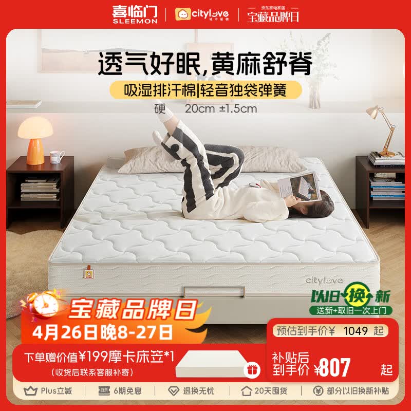 城市爱情喜临门床垫 偏硬0胶黄麻床垫独立弹簧双人硬床垫子席梦思大白垫H2 大白H2(偏硬款 黄麻舒脊） 1.8*2.0米