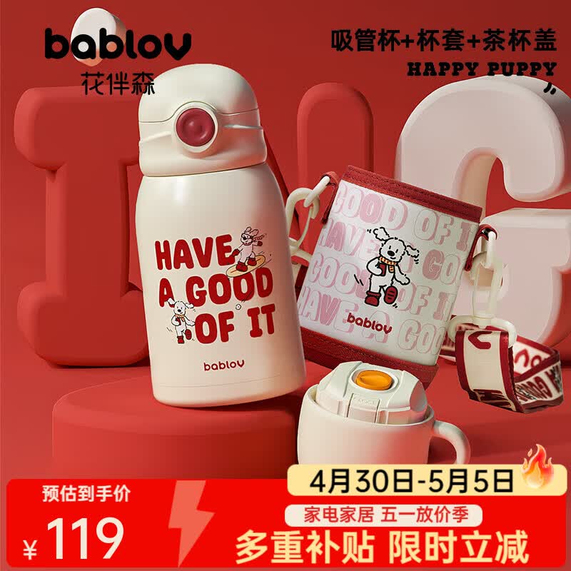 BABLOV花伴森儿童保温杯小学生送礼礼物大容量保温杯316高颜值便携水杯 嗨皮修狗480ml【一杯双盖+杯套】