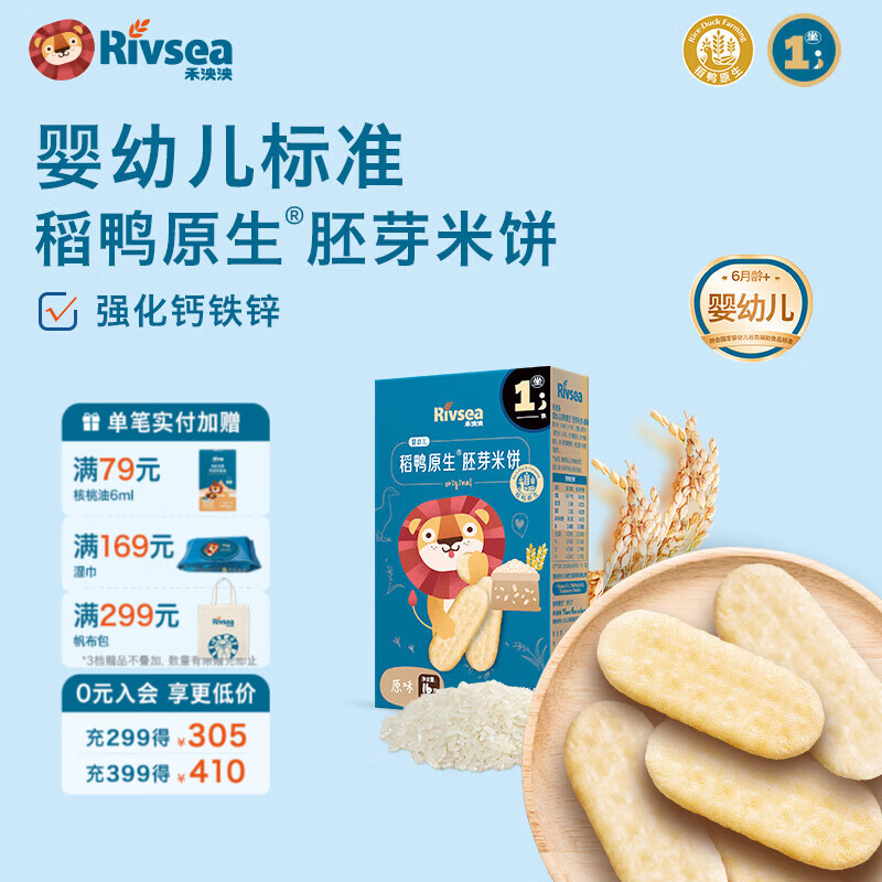 禾泱泱婴幼儿稻鸭原生米饼宝宝零食婴儿辅食儿童磨牙饼干6月+ 【婴幼儿】稻鸭胚芽米饼-原味16g
