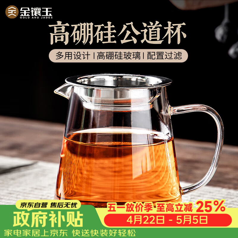 金镶玉玻璃公道杯 带不锈钢过滤茶漏网茶海茶具配件分茶器 带漏公杯