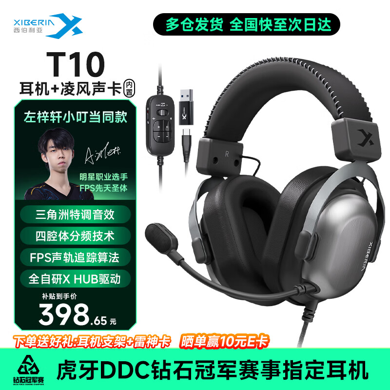 西伯利亚（XIBERIA）T10【左梓轩小叮当同款】有线游戏耳机头戴式电竞专用四腔体战术耳机玄墨黑 三角洲 JDG伞兵推荐