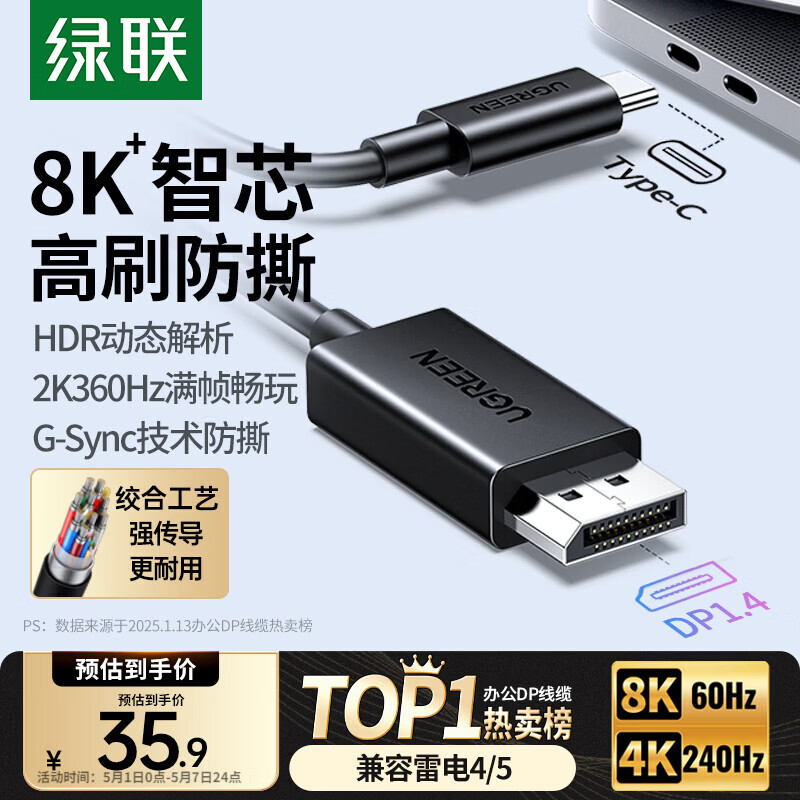 绿联Type-C转DP1.4线适雷电4/5转接线USB-C转换器8K60/2K360Hz投屏连接线Mac笔记本电脑外接显示器1m