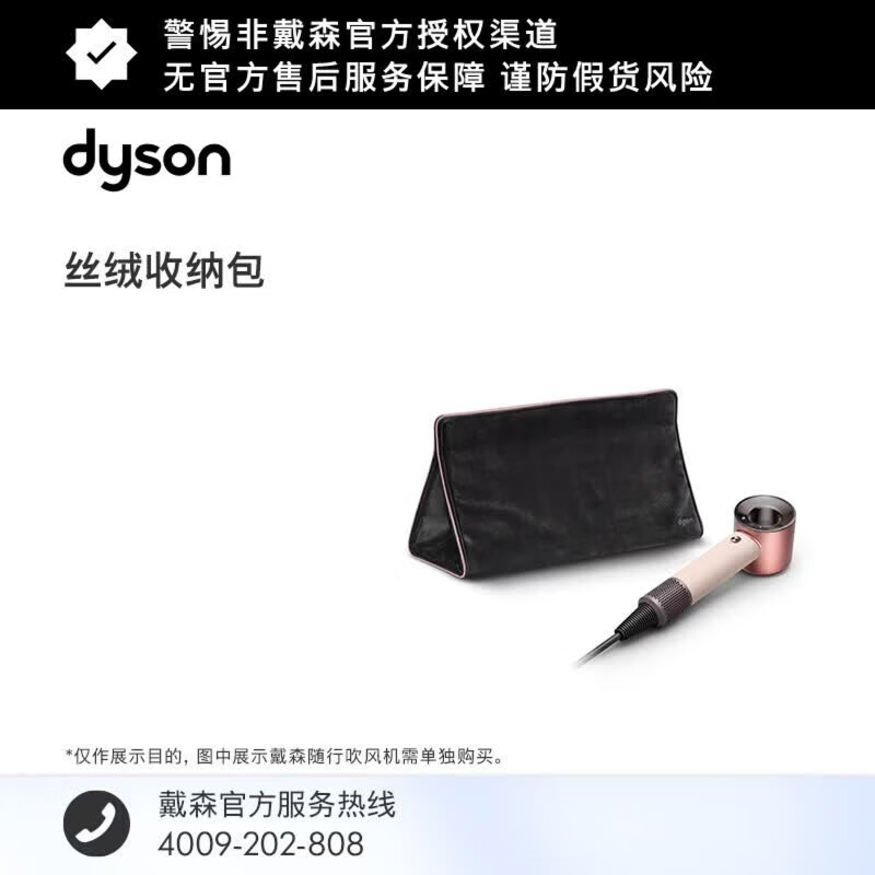 戴森（DYSON）丝绒收纳包 吹风机配件 晨曦粉色