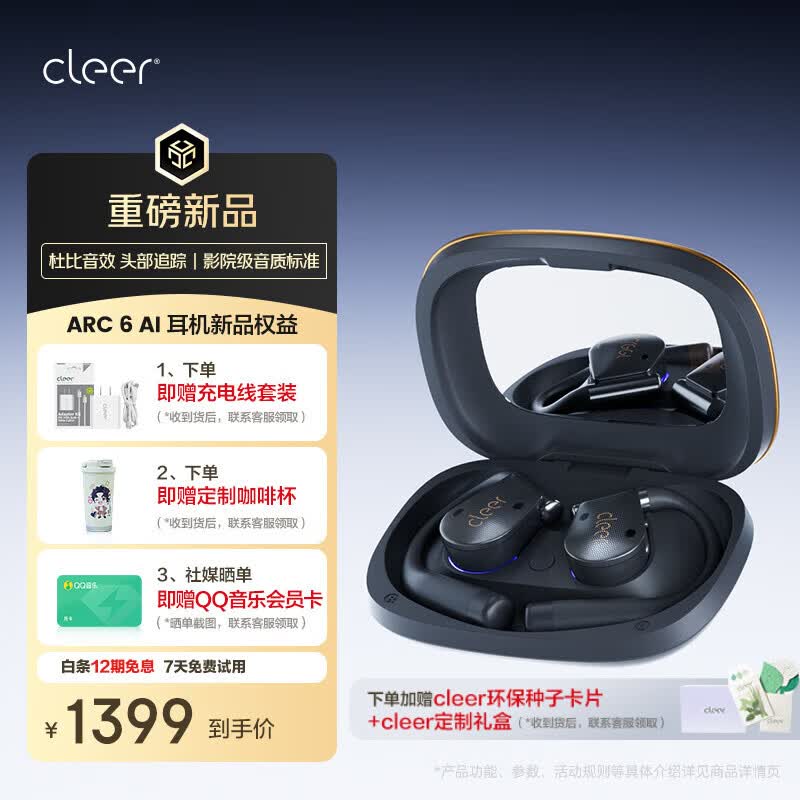 cleerARC6【最新款】音弧开放挂耳式不入耳AI智能蓝牙运动无线耳机 适配华为苹果 音乐版琥珀黑