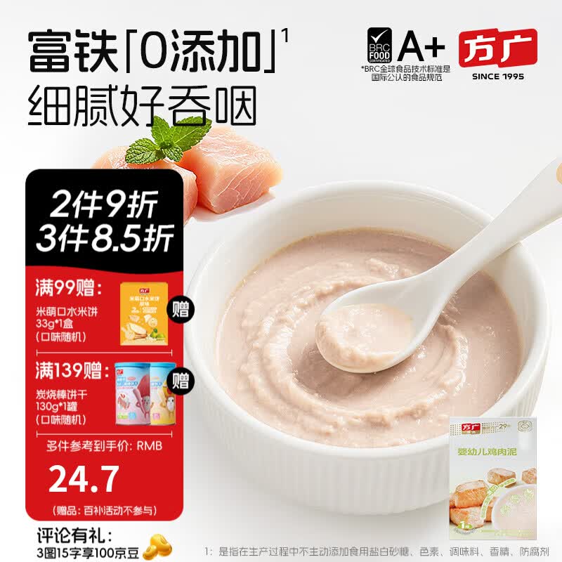 方广婴幼儿高铁猪肉牛肉鸡肉泥80g6个月+宝宝婴儿辅食肉泥多口味 鸡肉泥 80g*1盒