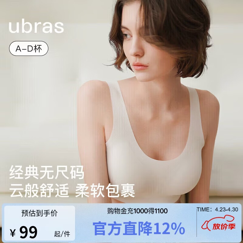 ubras虞书欣同款无尺码粉底液内衣女无痕隐形无钢圈背心文胸罩燕麦奶