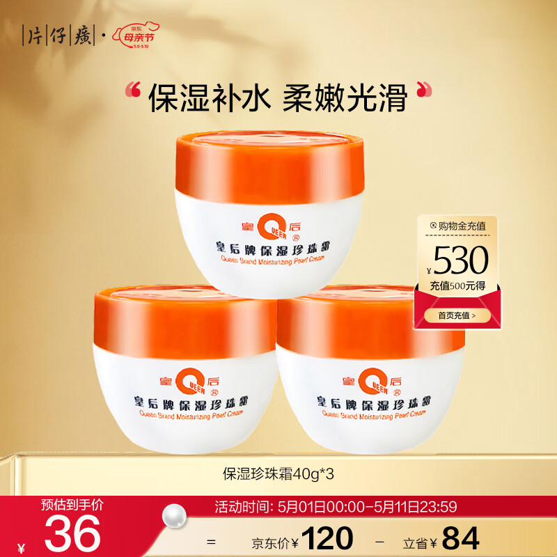 片仔癀皇后牌 保湿珍珠霜 擦脸霜润肤乳滋润补水保湿护肤品40g*3