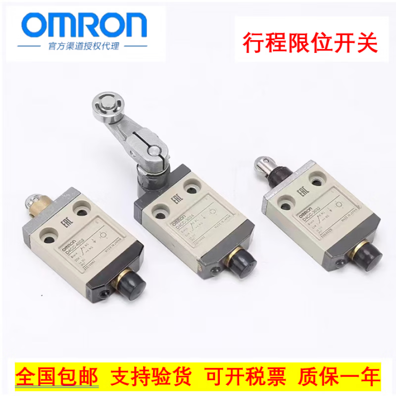 欧姆龙(OMRON)行程限位开关D4CC-4024 4002 3032 3002 4032 100 D4CC-4002