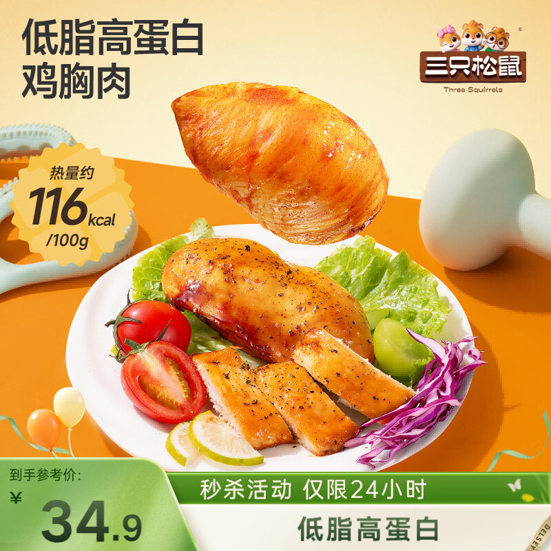 三只松鼠鸡胸肉1000g/20袋低脂高蛋白即食健身代餐速食休闲零食