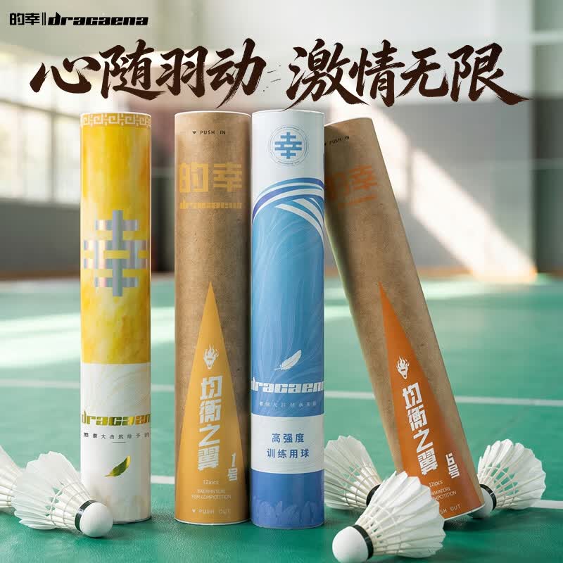 的幸专业羽毛球12只装超耐打飞行稳定室内外业余训练比赛专用球6只 均衡之翼1号-76速（单桶6只） 1筒