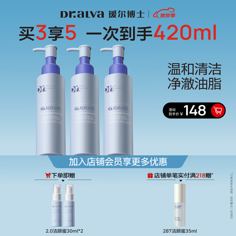 瑷尔博士升级2.0三重氨基酸洗面奶洁颜蜜深层清洁温和保湿洁颜蜜120ml*3