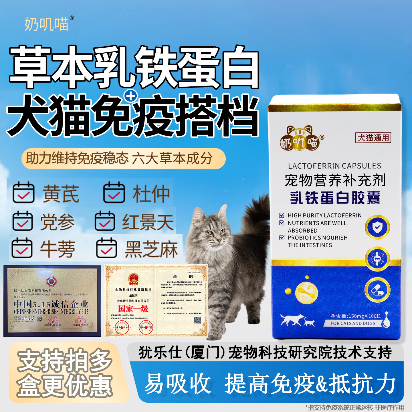 奶叽喵乳铁蛋白胶囊猫狗通用高纯度草本植萃提高免疫补充营养幼猫幼犬 1瓶 初次尝鲜装
