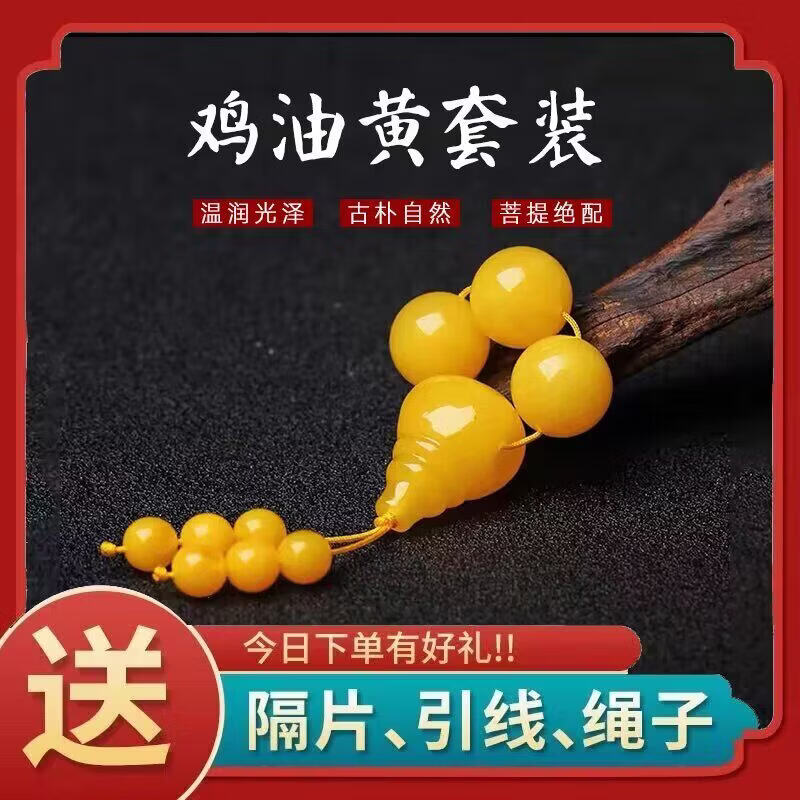 蜜蜡三通配饰全套蜜蜡套装顶珠腰珠桶珠三通星月文玩配饰四件套佛 12mm圆珠14三通
