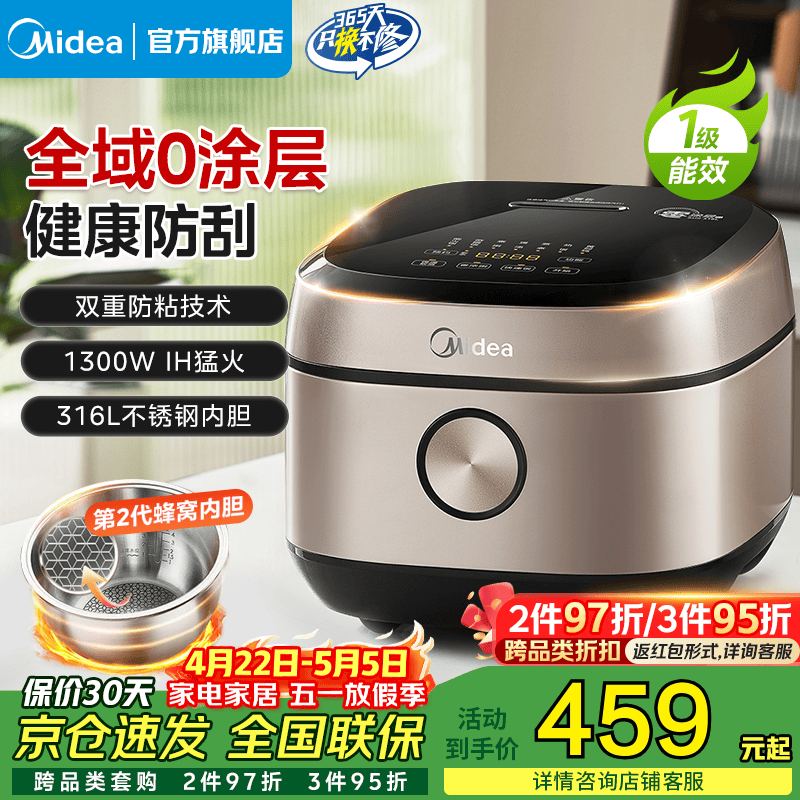 美的（Midea）健康0涂层IH 4L大容量316L不锈钢球釜形内胆智能预约柴火杂粮饭蜂窝防粘家用多功能电饭锅 4L 全域0涂层