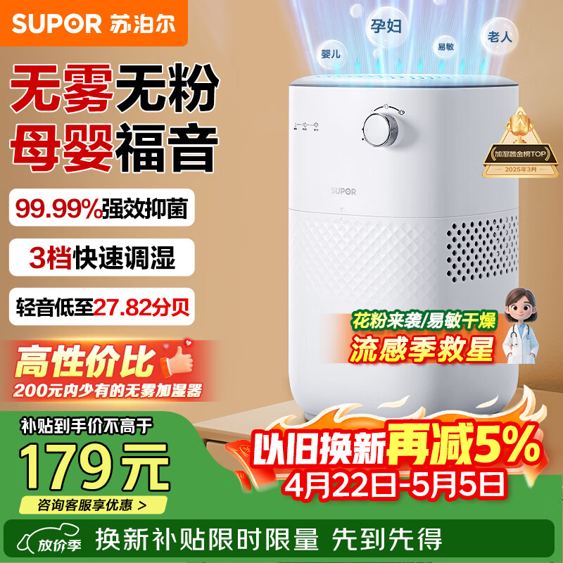 苏泊尔（SUPOR）无雾加湿器4.5L卧室家用桌面大容量母婴幼儿除菌空气净化加湿EHTN-06AP缓解干喉*鼻塞*鼻炎易敏