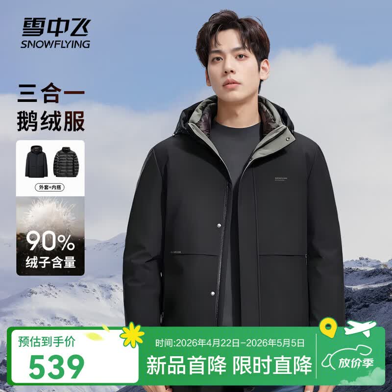雪中飞【鹅绒】冬新款男士鹅绒羽绒服一衣三穿保暖工装风时尚户外 黑色|8056 M /170/88A