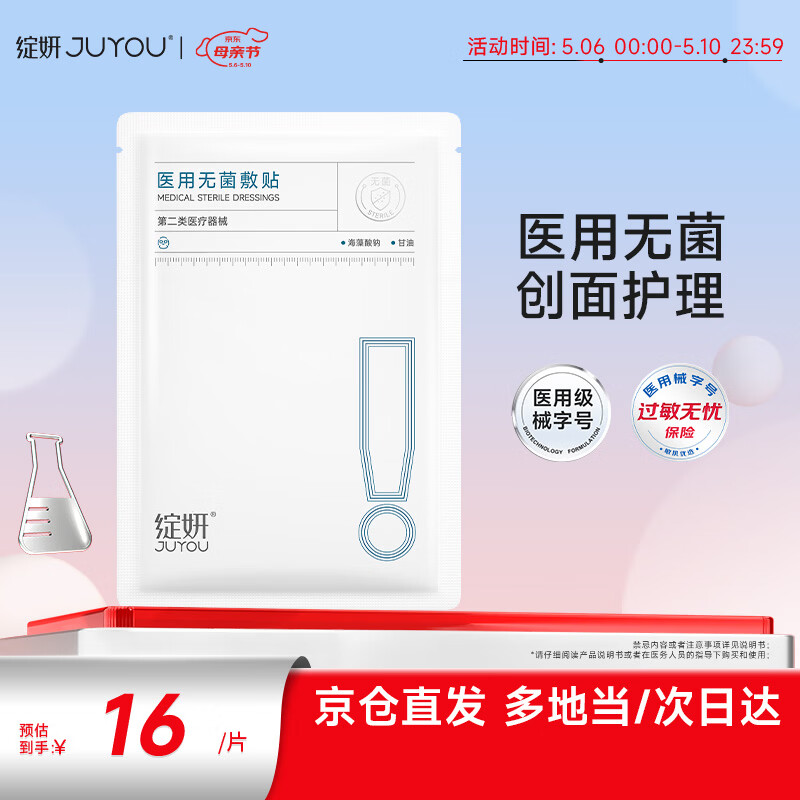 绽妍医用无菌敷料面膜 敏感肌面部保湿补水膜激光项目术后修复贴1片