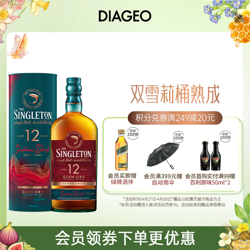 苏格登（Singleton）12年流金雪莉 苏格兰单一麦芽威士忌 洋酒 700ml