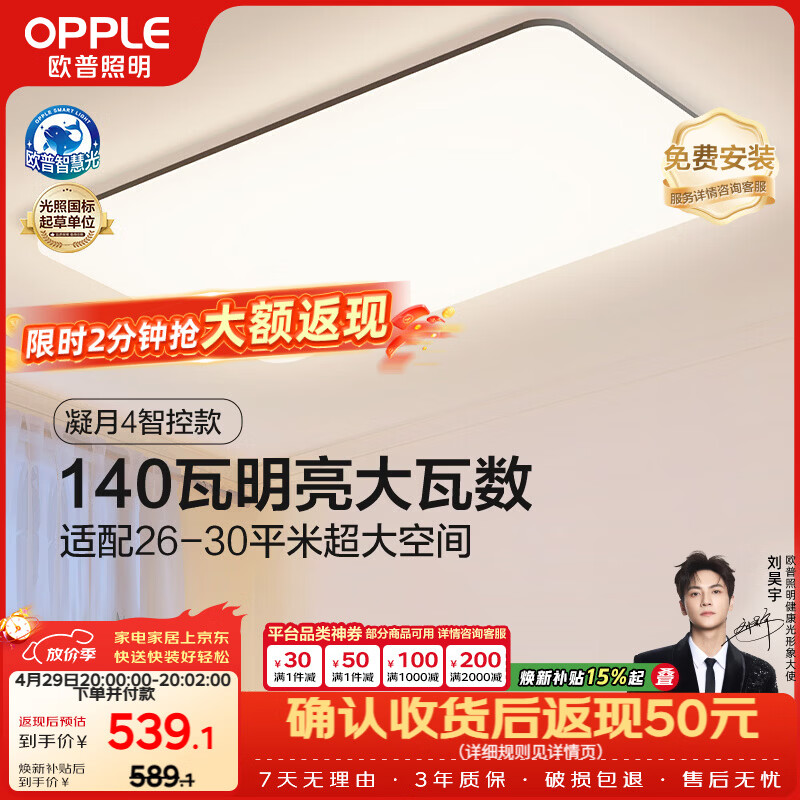 欧普照明（OPPLE）全光谱护眼吸顶灯客厅灯智能LED照明灯具简约大气包安装 凝月4黑