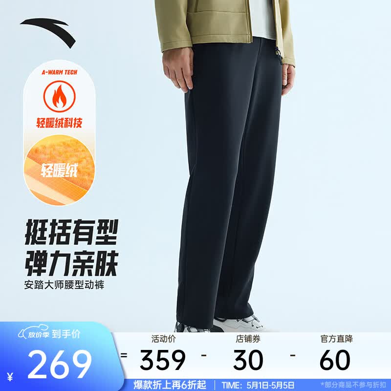 安踏（ANTA）大师腰型动裤 | 秋冬新款加绒亲肤耐磨零压通勤长裤152547312N 基础黑-2 L （男175）