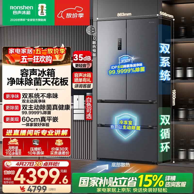 容声方糖515L法式多门冰箱双系统双循环超薄零嵌入式一级能效风冷无霜净味灰BCD-515P60FZMAD国家补贴