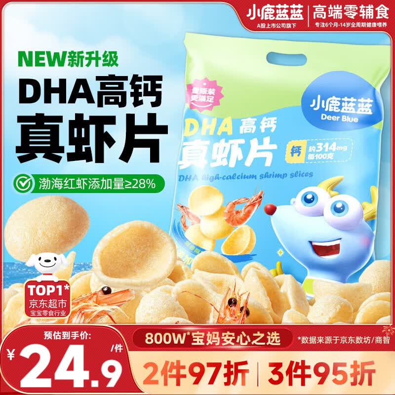 小鹿蓝蓝热门商品DHA高钙真虾片宝宝零食虾片磨牙饼干零食脆片10小袋120g 