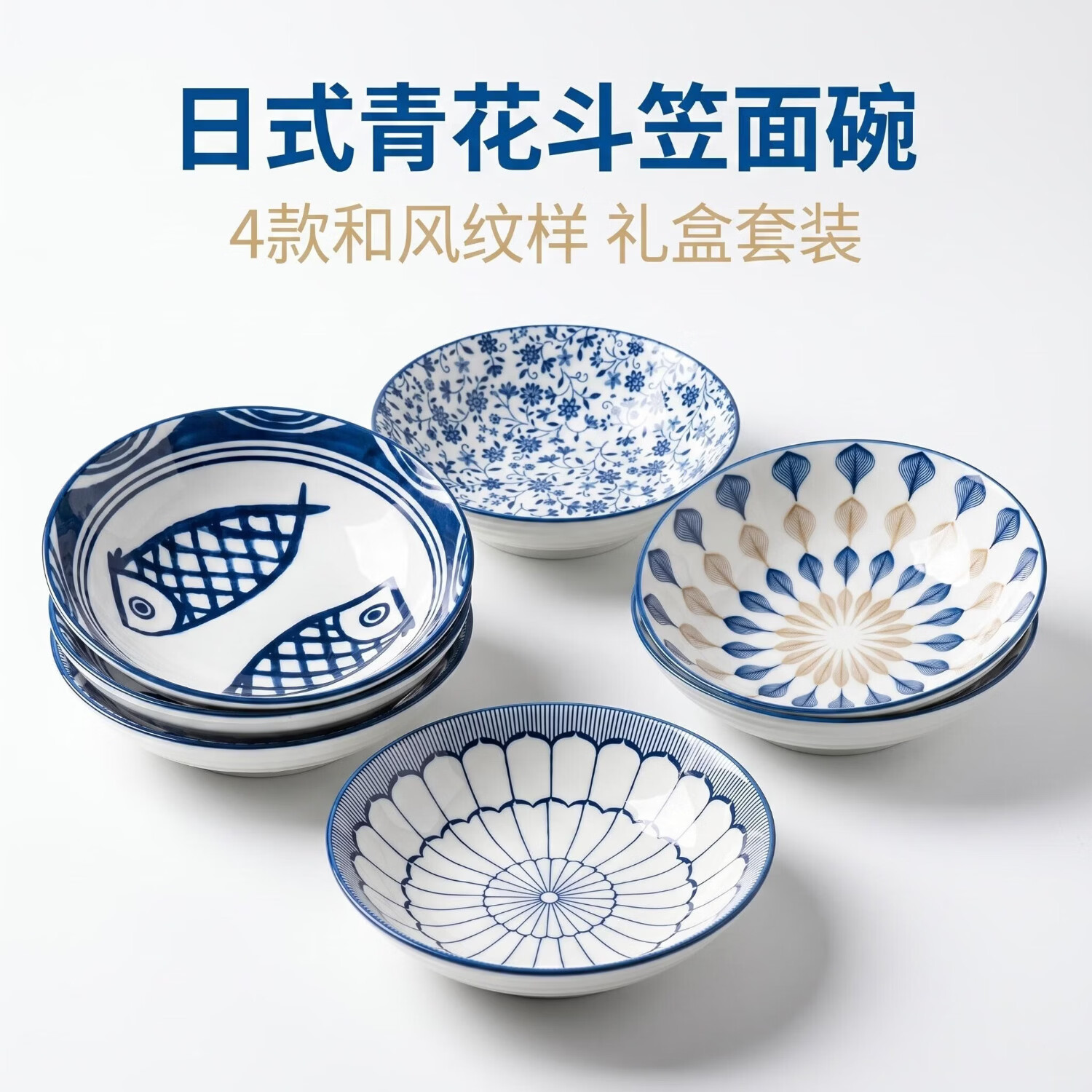 颂香诗景德镇日式青花餐具套装 家用饭碗深盘 釉下彩陶瓷碗盘 7寸日式青花斗笠面碗4个装