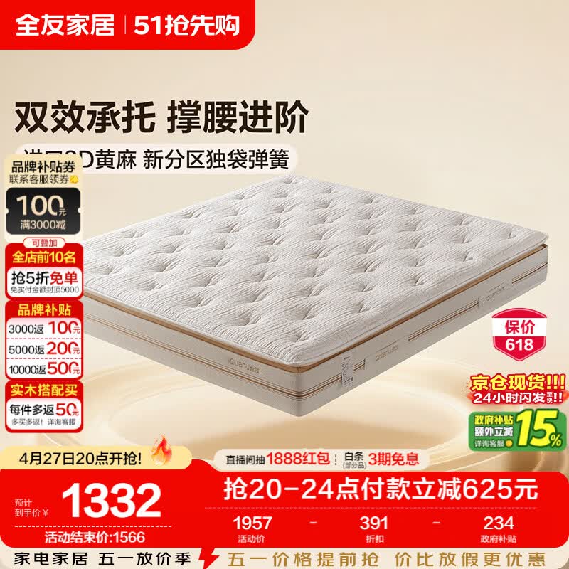 全友家居进口乳胶床垫1.8×2米黄麻床垫双人席梦思独立袋装弹簧床垫子