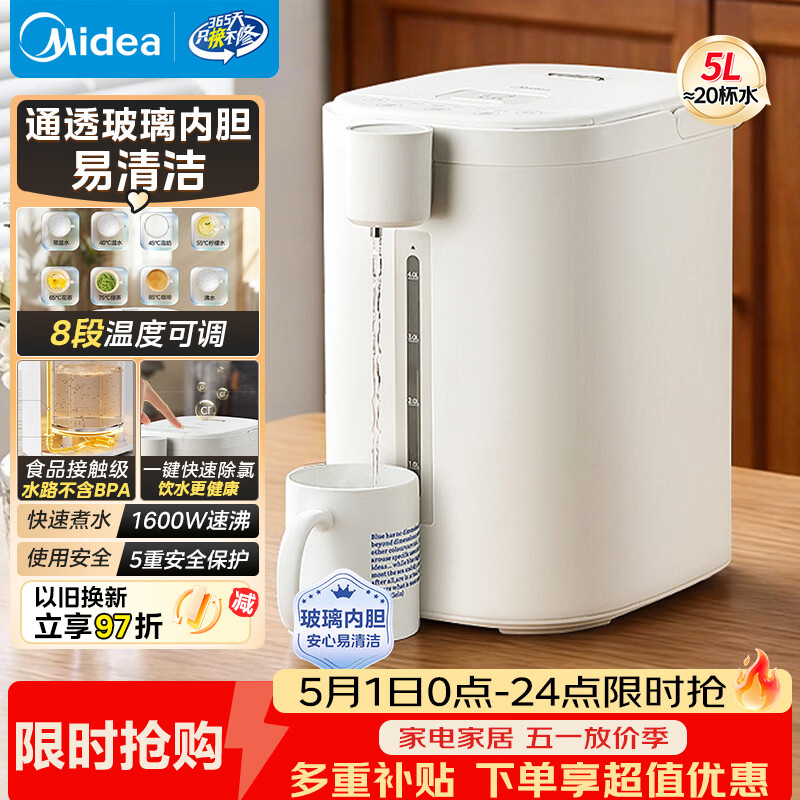 美的（Midea）电热水瓶烧水壶保温一体机 玻璃内胆无异味 智能恒温 精准调温控温 冲奶神器 5L大容量50E-10G